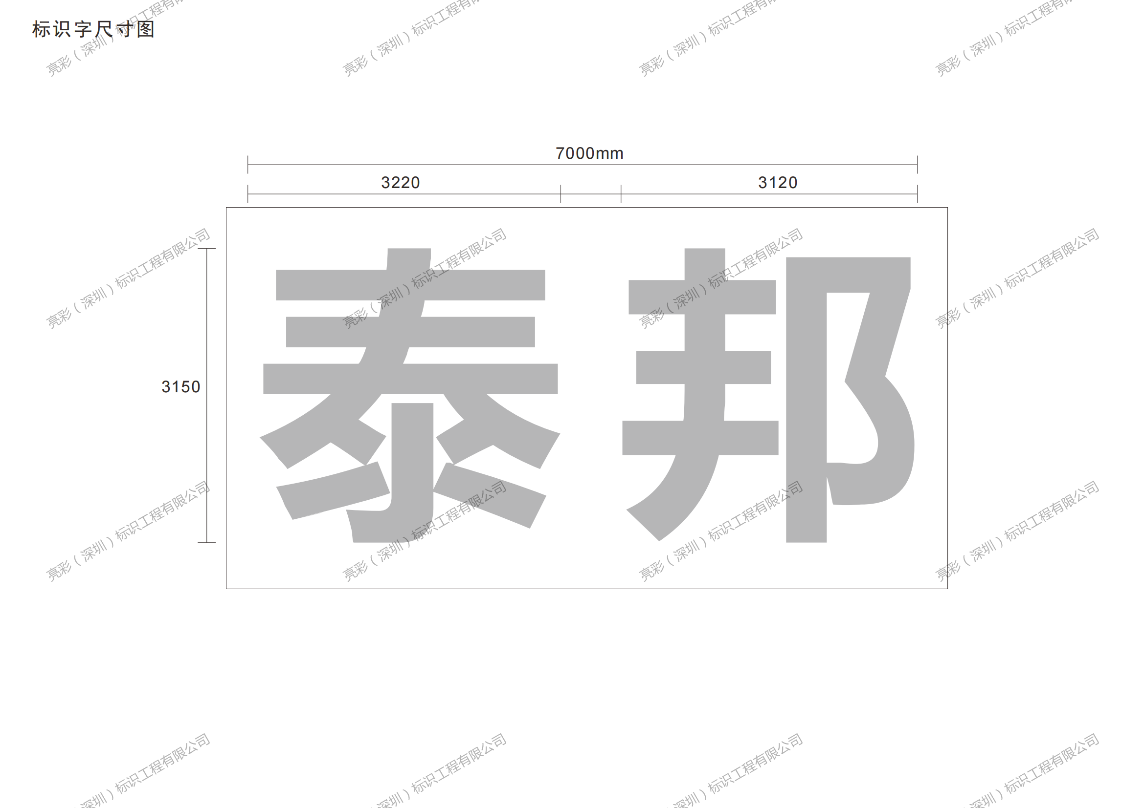 樓體標(biāo)識發(fā)光字設(shè)計方案