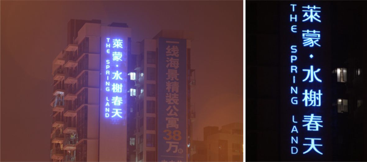 樓體標(biāo)識(shí)發(fā)光字