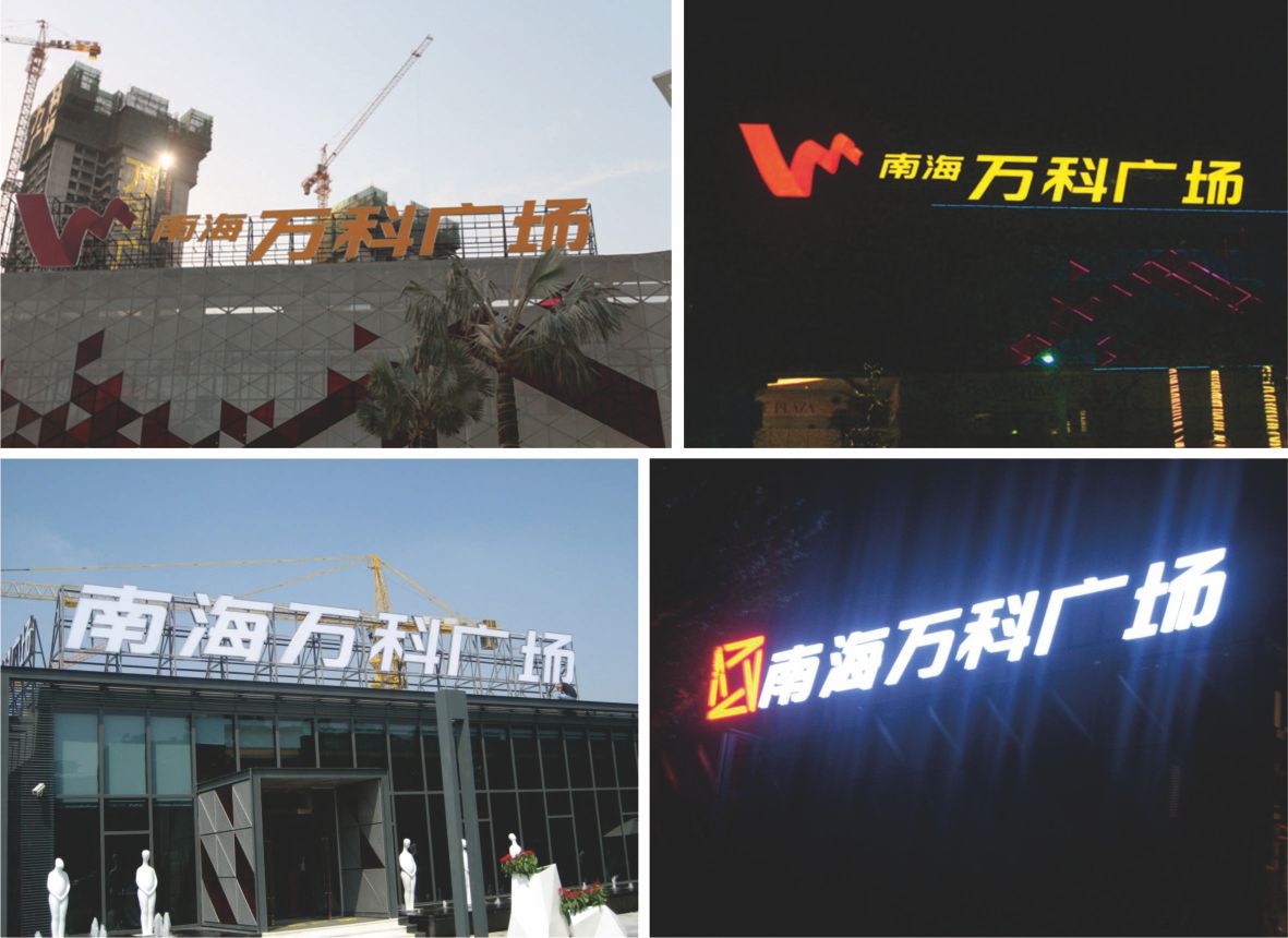 樓體標識發(fā)光字竣工照片